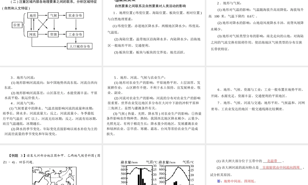 【南方新课堂 中考风向标】2013年中考地理二轮复习 第二部分 第一章 世界地理综合复习方略课件