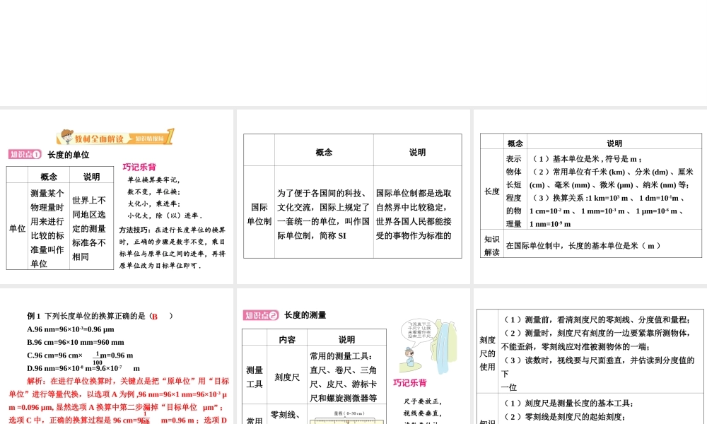八年级上册物理 1.2测量长度和时间课件 （新版）粤教沪版-（新版）粤教沪版初中八年级上册物理课件