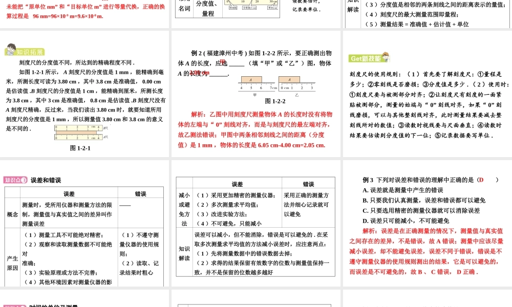 八年级上册物理 1.2测量长度和时间课件 （新版）粤教沪版-（新版）粤教沪版初中八年级上册物理课件
