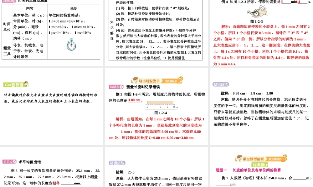 八年级上册物理 1.2测量长度和时间课件 （新版）粤教沪版-（新版）粤教沪版初中八年级上册物理课件