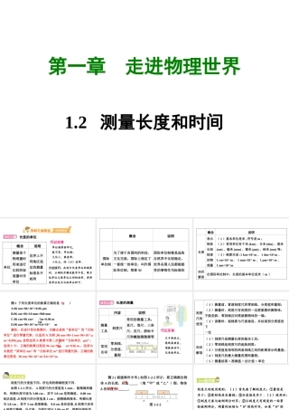 八年级上册物理 1.2测量长度和时间课件 （新版）粤教沪版-（新版）粤教沪版初中八年级上册物理课件