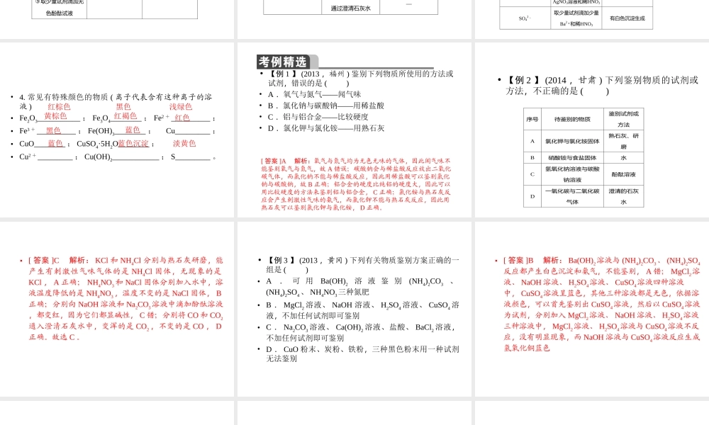 【聚焦中考】陕西省2015中考化学总复习 第17讲 物质的检验与鉴别课件