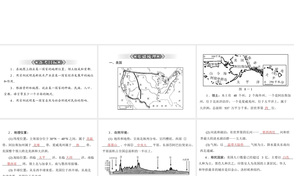【南方新课堂 中考风向标】2013年中考地理二轮复习 第一部分 第八章 西半球的国家课件