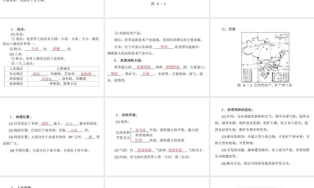 【南方新课堂 中考风向标】2013年中考地理二轮复习 第一部分 第八章 西半球的国家课件