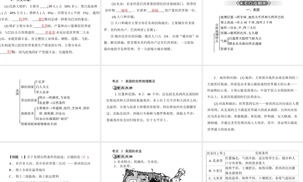 【南方新课堂 中考风向标】2013年中考地理二轮复习 第一部分 第八章 西半球的国家课件
