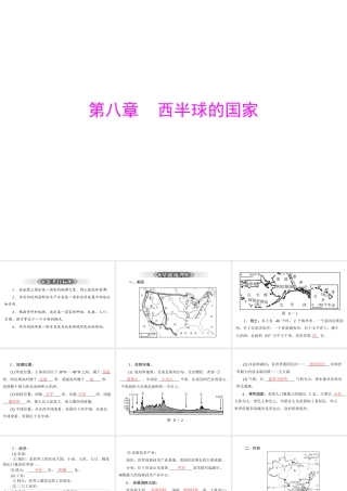 【南方新课堂 中考风向标】2013年中考地理二轮复习 第一部分 第八章 西半球的国家课件