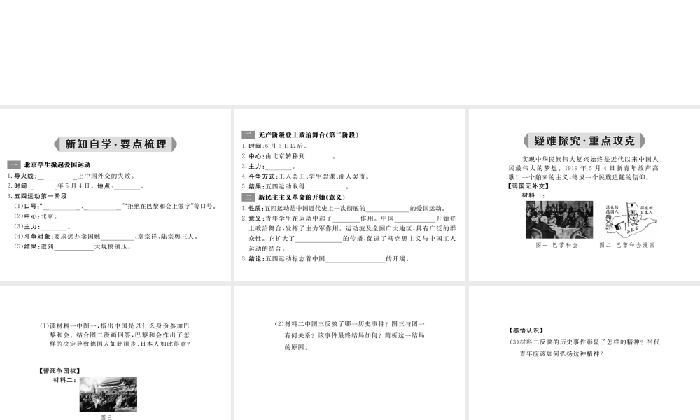 八年级历史上册 第10课 五四爱国运动课件 岳麓版-岳麓级上册历史课件