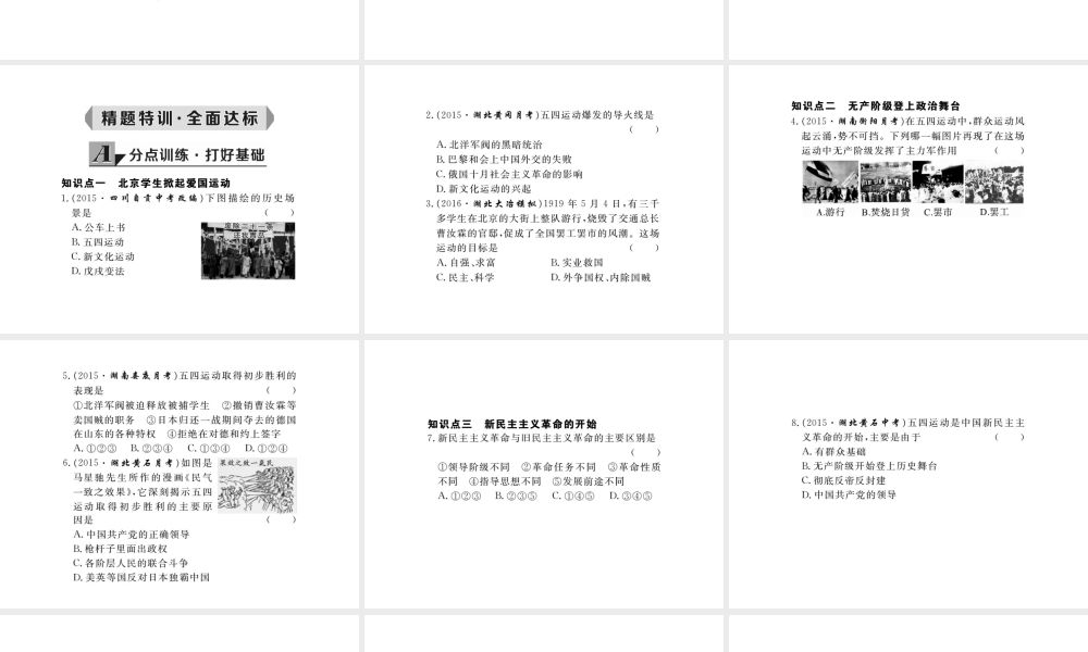 八年级历史上册 第10课 五四爱国运动课件 岳麓版-岳麓级上册历史课件