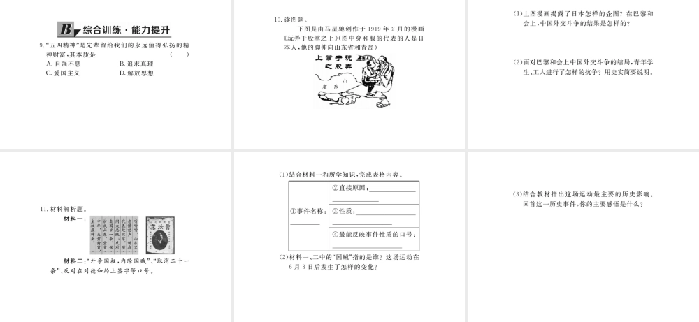 八年级历史上册 第10课 五四爱国运动课件 岳麓版-岳麓级上册历史课件