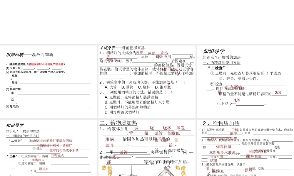 八年级化学全册 1.3 走进化学实验室课件3 人教版五四制-旧人教级全册化学课件