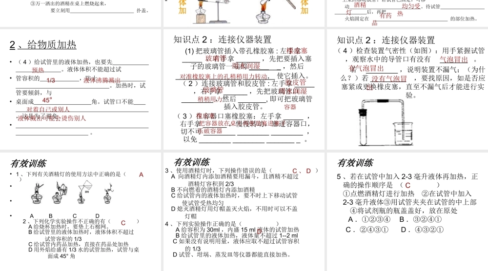 八年级化学全册 1.3 走进化学实验室课件3 人教版五四制-旧人教级全册化学课件