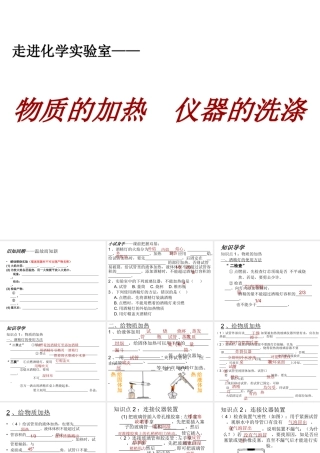 八年级化学全册 1.3 走进化学实验室课件3 人教版五四制-旧人教级全册化学课件