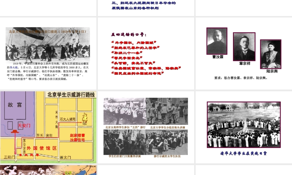 八年级历史上册 第10课 五四爱国运动课件1 岳麓版-岳麓版初中八年级上册历史课件