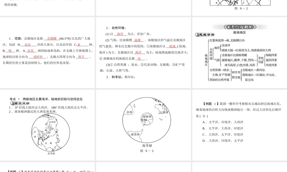【南方新课堂 中考风向标】2013年中考地理二轮复习 第一部分 第九章 极地地区课件