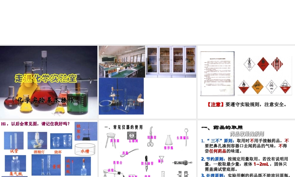 八年级化学全册 1.3 走进化学实验室课件4 人教版五四制-旧人教版初中八年级全册化学课件
