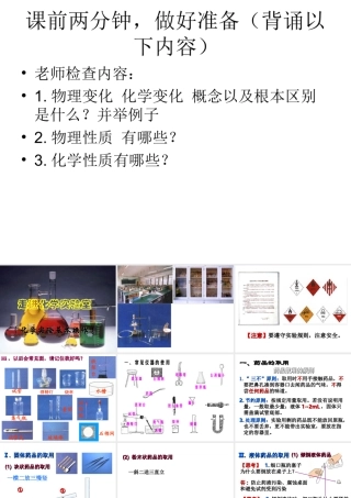 八年级化学全册 1.3 走进化学实验室课件4 人教版五四制-旧人教版初中八年级全册化学课件