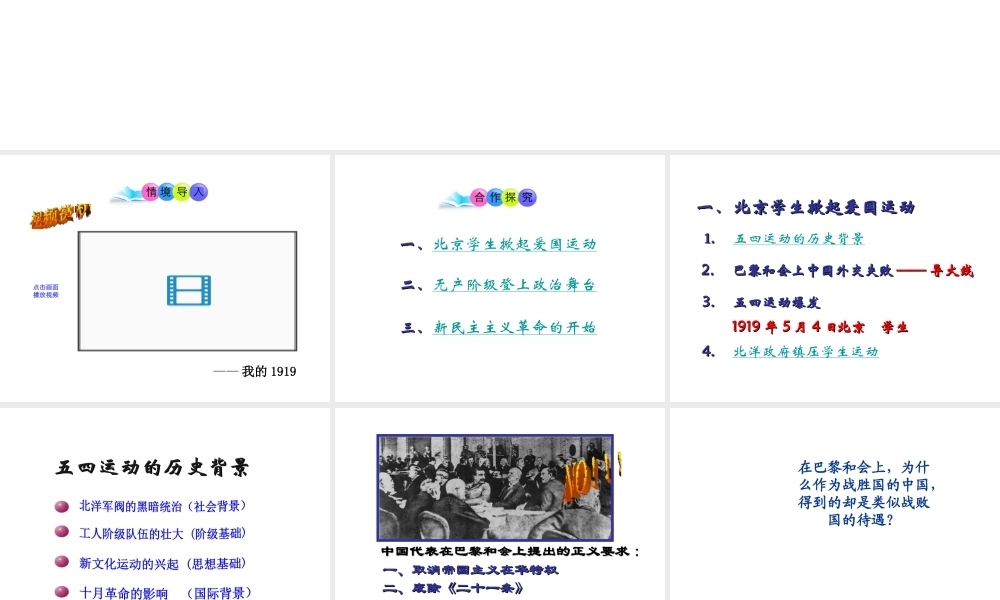 八年级历史上册 第10课 五四爱国运动课件1 岳麓版-岳麓级上册历史课件