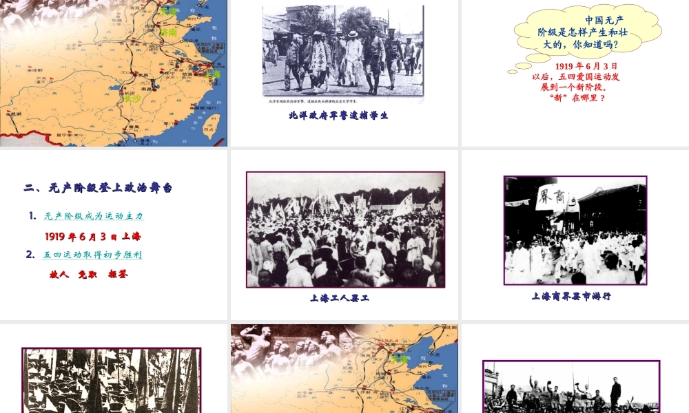 八年级历史上册 第10课 五四爱国运动课件1 岳麓版-岳麓级上册历史课件