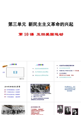 八年级历史上册 第10课 五四爱国运动课件1 岳麓版-岳麓级上册历史课件