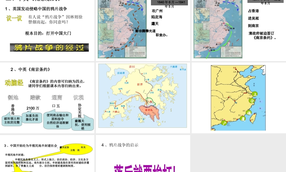 八年级历史上册 第1单元 两次鸦片战争时期（19世纪中期）第1课《鸦片战争》课件 中图版-中图级上册历史课件