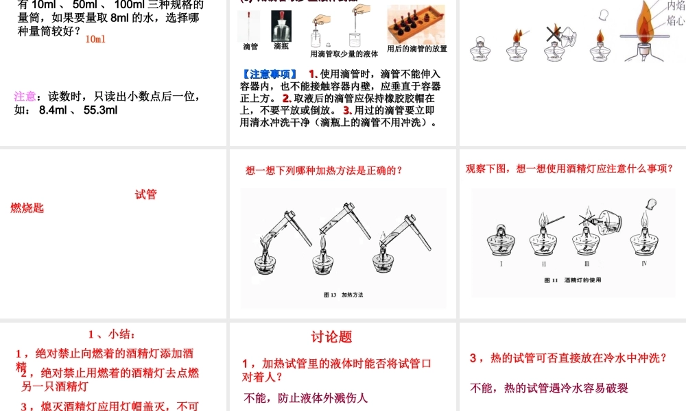 八年级化学全册 1.3 走进化学实验室课件4 人教版五四制-旧人教级全册化学课件