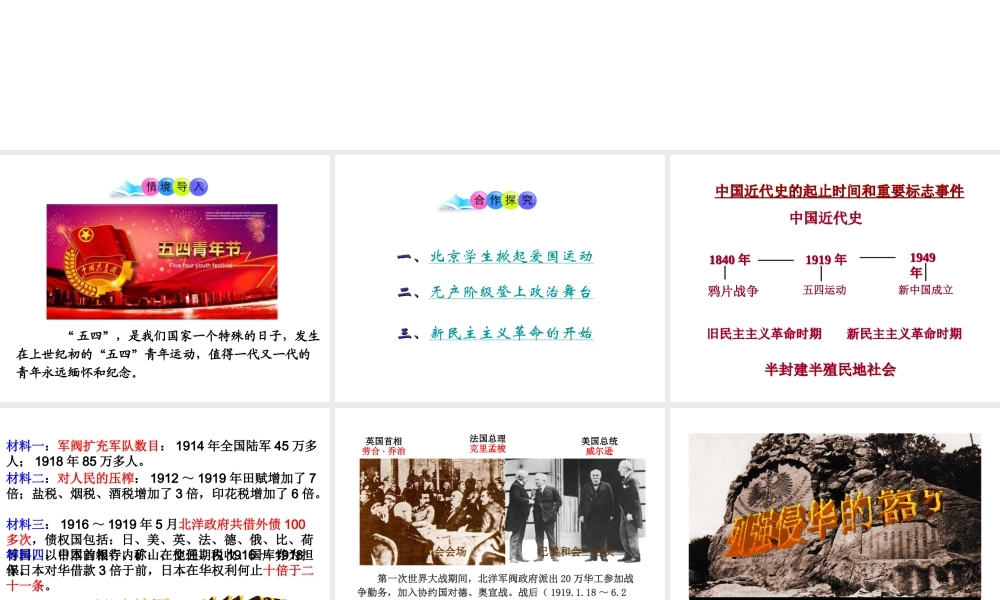 八年级历史上册 第10课 五四爱国运动课件2 岳麓版-岳麓级上册历史课件