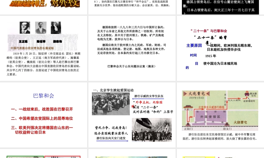 八年级历史上册 第10课 五四爱国运动课件2 岳麓版-岳麓级上册历史课件