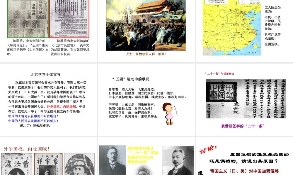 八年级历史上册 第10课 五四爱国运动课件2 岳麓版-岳麓级上册历史课件