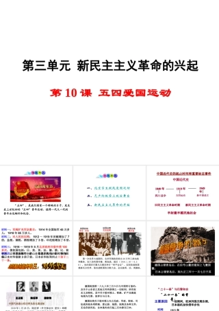 八年级历史上册 第10课 五四爱国运动课件2 岳麓版-岳麓级上册历史课件