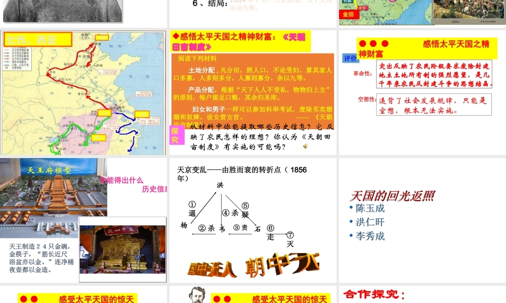 八年级历史上册 第1单元 两次鸦片战争时期（19世纪中期）第2课 太平天国运动课件1 中图版-中图级上册历史课件