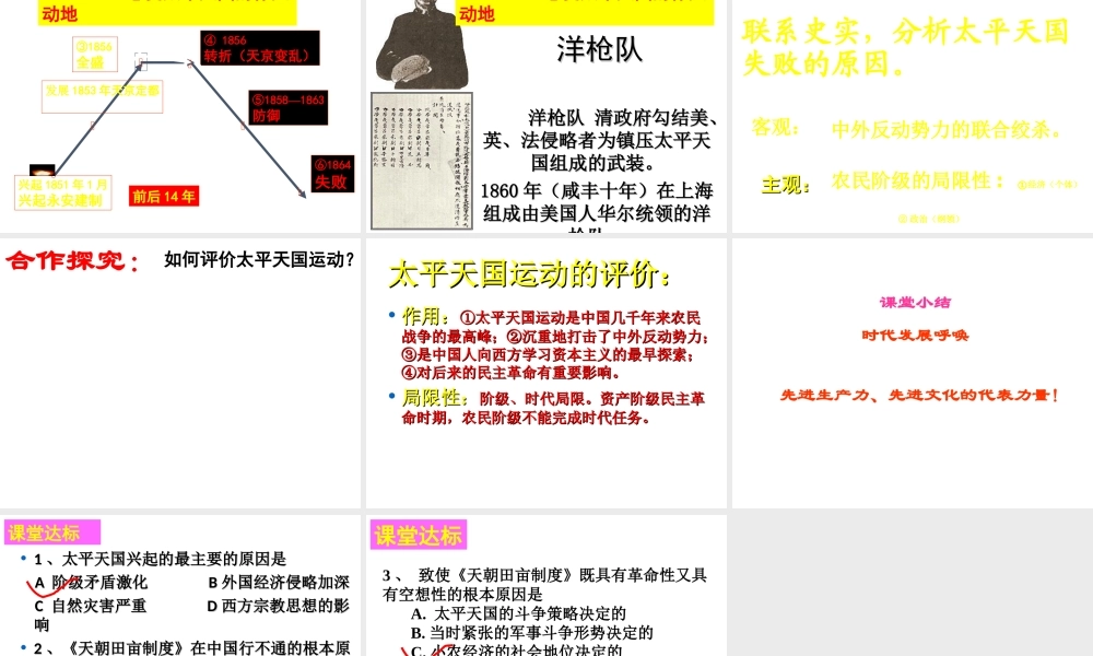 八年级历史上册 第1单元 两次鸦片战争时期（19世纪中期）第2课 太平天国运动课件1 中图版-中图级上册历史课件