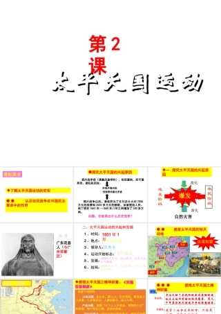 八年级历史上册 第1单元 两次鸦片战争时期（19世纪中期）第2课 太平天国运动课件1 中图版-中图级上册历史课件