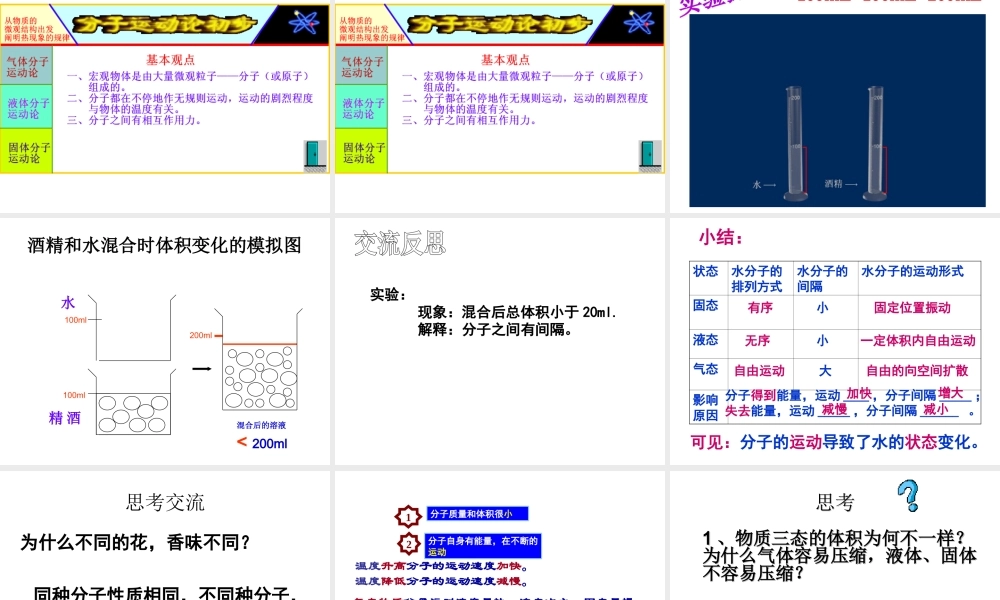 八年级化学全册 2.1《运动的水分子》课件 （新版）鲁教版五四制-鲁教版五四级全册化学课件