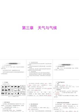【南方新课堂 中考风向标】2013年中考地理二轮复习 第一部分 第三章 天气与气候课件