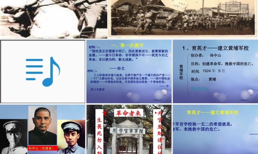 【水滴级历史上册 第三单元 第11课 北伐战争课件 新人教版