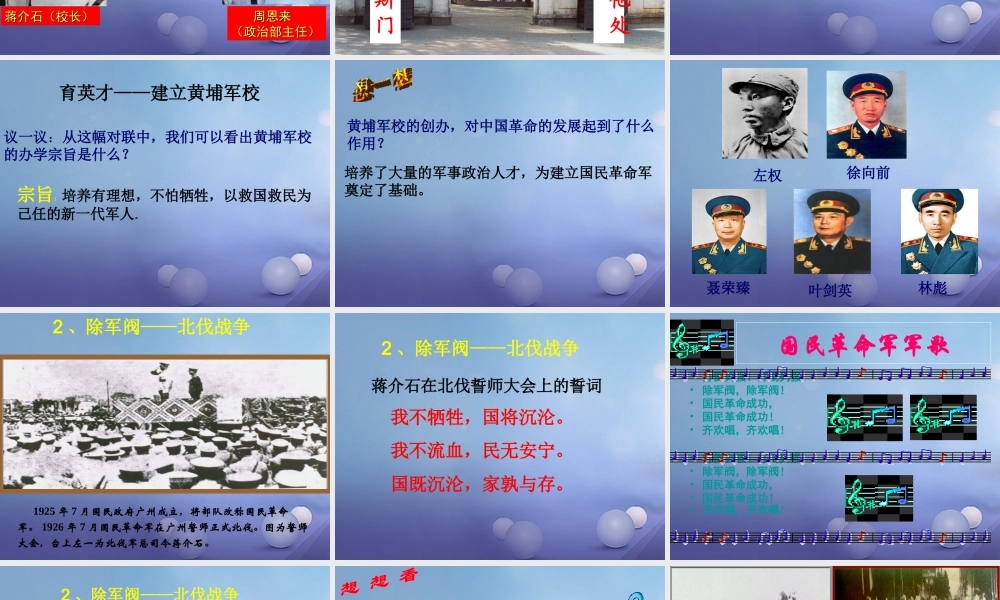 【水滴级历史上册 第三单元 第11课 北伐战争课件 新人教版