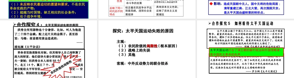 八年级历史上册 第1单元 两次鸦片战争时期（19世纪中期）第2课 太平天国运动课件2 中图版-中图版初中八年级上册历史课件