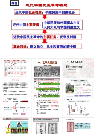 八年级历史上册 第1单元 两次鸦片战争时期（19世纪中期）第2课 太平天国运动课件2 中图版-中图版初中八年级上册历史课件
