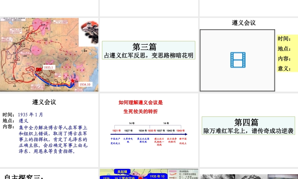 【水滴级历史上册 第三单元 第13课 红军不怕远征难课件 新人教版