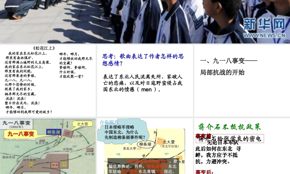 【水滴级历史上册 第四单元 第14课 难忘九一八课件 新人教版