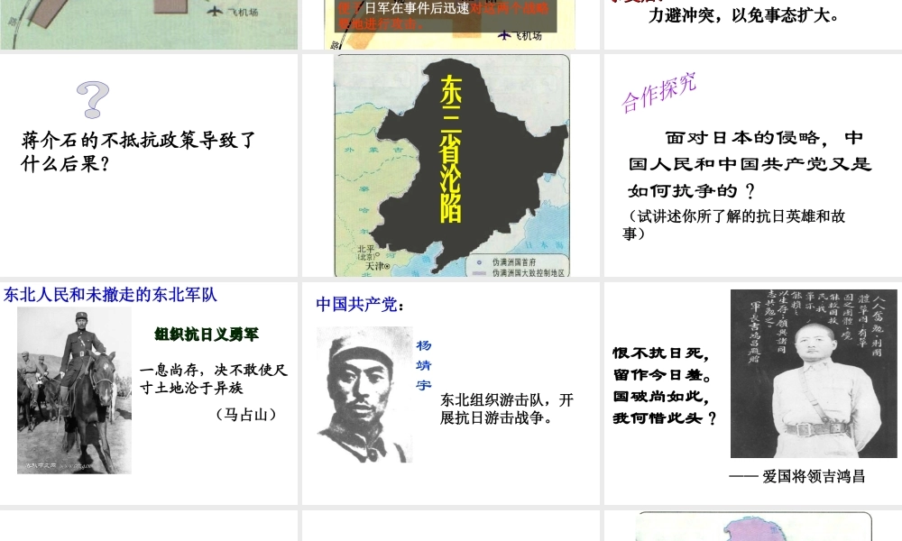 【水滴级历史上册 第四单元 第14课 难忘九一八课件 新人教版