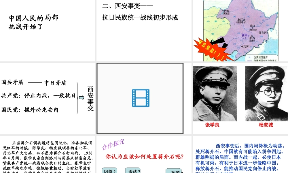 【水滴级历史上册 第四单元 第14课 难忘九一八课件 新人教版