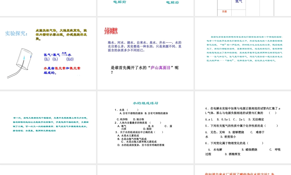 八年级化学全册 2.2《自然界中的水》课件 （新版）鲁教版五四制-鲁教版五四级全册化学课件