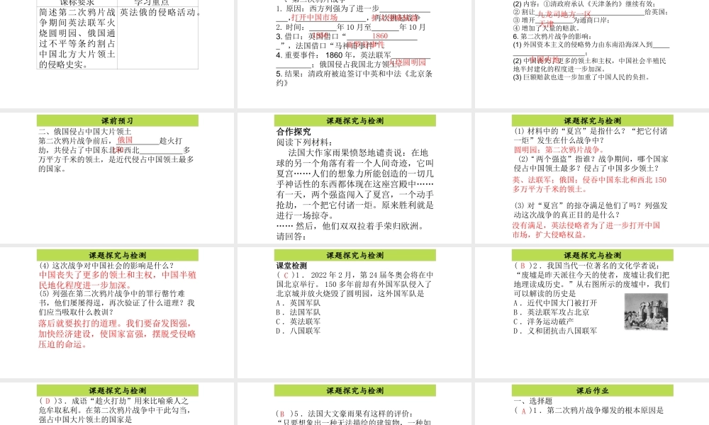 八年级历史上册 第1单元 两次鸦片战争时期（19世纪中期）第3课 第二次鸦片战争课件1 中图版-中图版初中八年级上册历史课件