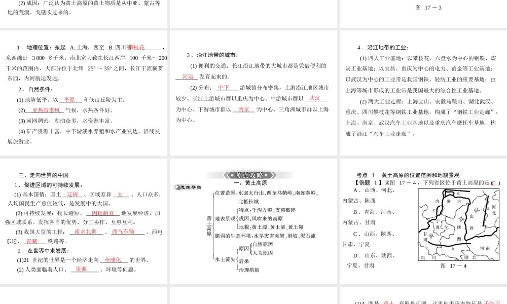 【南方新课堂 中考风向标】2013年中考地理二轮复习 第一部分 第十七章 认识跨省区域 走向世界的中国课件