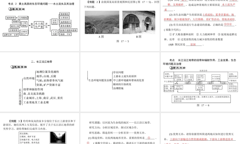 【南方新课堂 中考风向标】2013年中考地理二轮复习 第一部分 第十七章 认识跨省区域 走向世界的中国课件