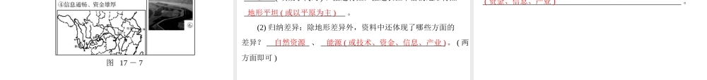 【南方新课堂 中考风向标】2013年中考地理二轮复习 第一部分 第十七章 认识跨省区域 走向世界的中国课件