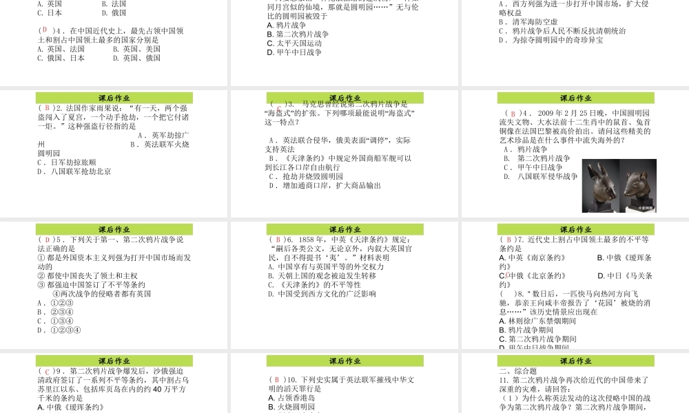 八年级历史上册 第1单元 两次鸦片战争时期（19世纪中期）第3课 第二次鸦片战争课件1 中图版-中图级上册历史课件