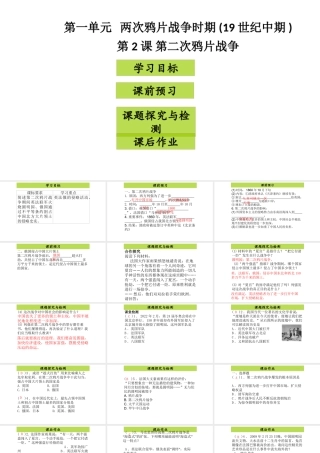 八年级历史上册 第1单元 两次鸦片战争时期（19世纪中期）第3课 第二次鸦片战争课件1 中图版-中图级上册历史课件