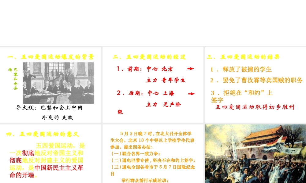 八年级历史上册 第10课 五四运动课件 新人教版-人教级全册历史课件
